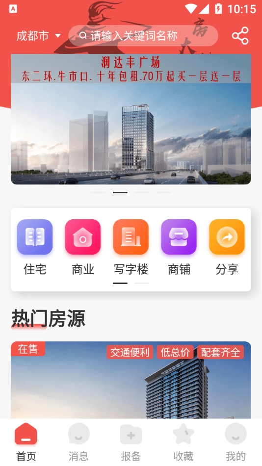 房大侠安卓直装版图1