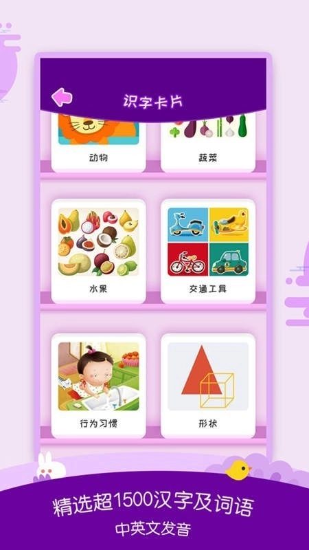 幼儿识字大全4