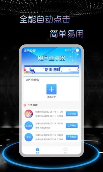 飓风连点器官方版图1