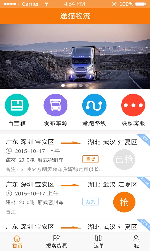 途猫司机端免费原版图2