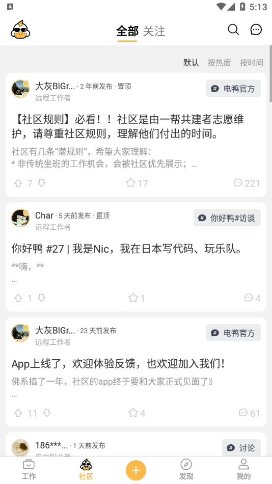 电鸭安卓免费版图2