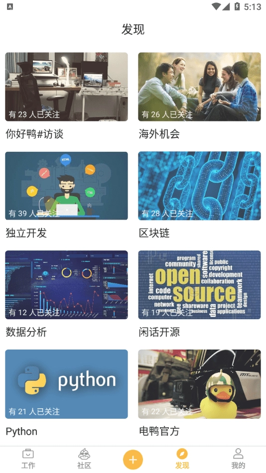 电鸭安卓免费版图3