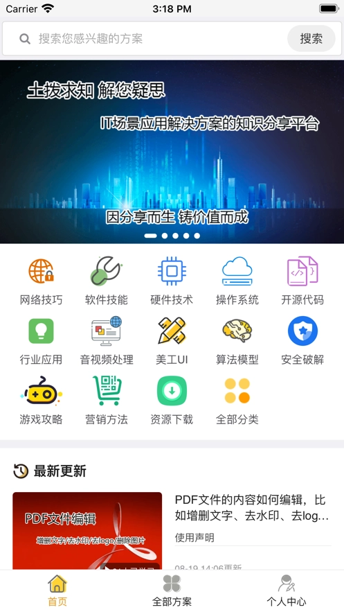 土拨求知手机版图1