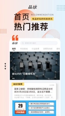 品玩官方最新版图1