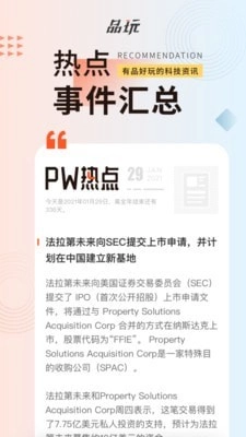 品玩官方最新版图2