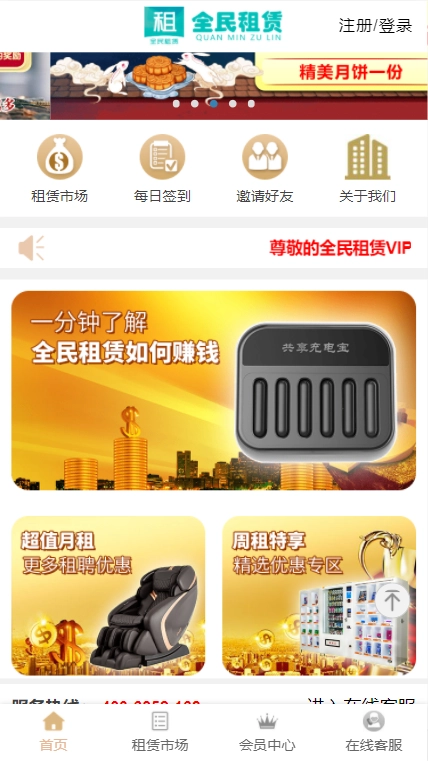 全民租赁安卓直装版图1