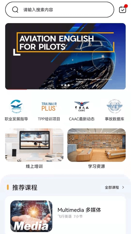 地平线航空英语通用版图1