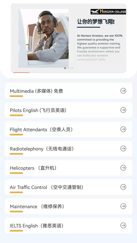 地平线航空英语通用版图2