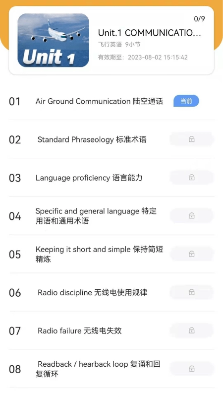 地平线航空英语通用版图4