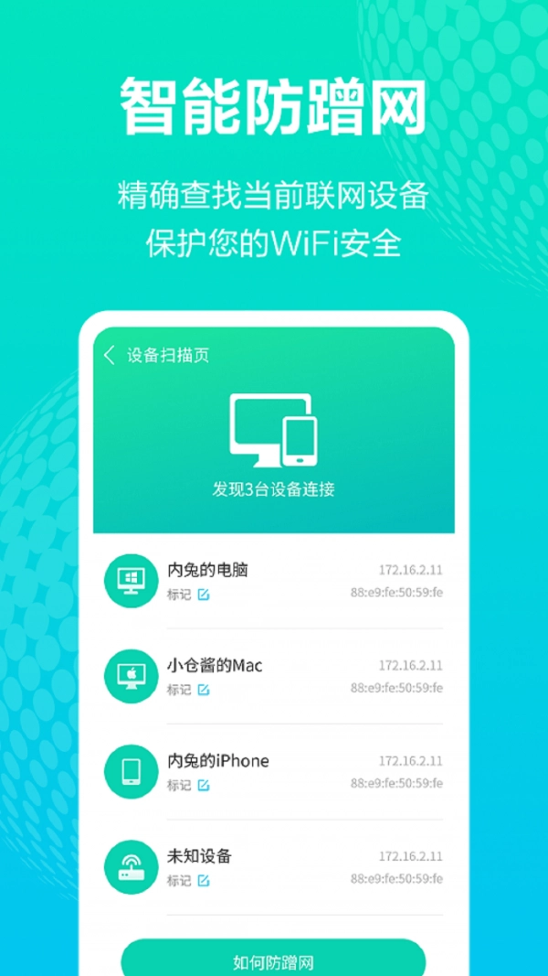 WiFi连接宝免费版图3