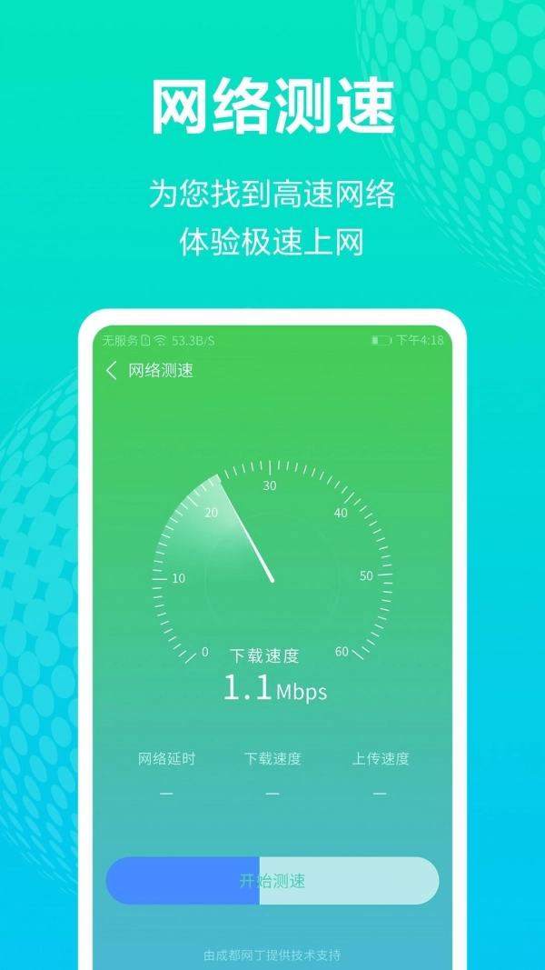 WiFi连接宝免费版图4