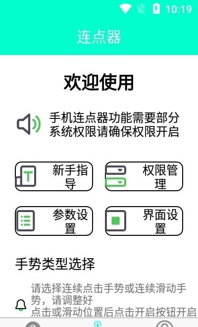 智能连点器原版