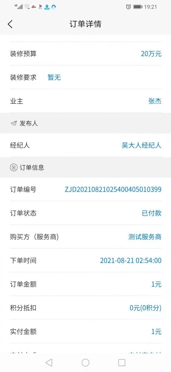 众嘉装修手机版图2