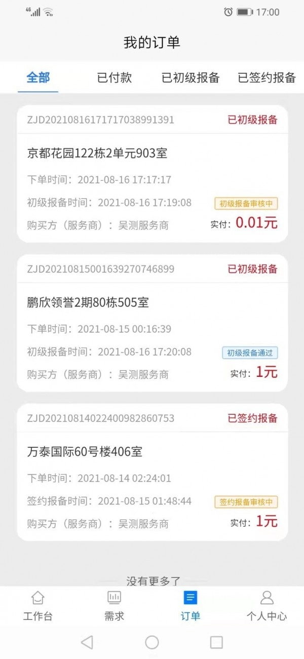 众嘉装修手机版图3