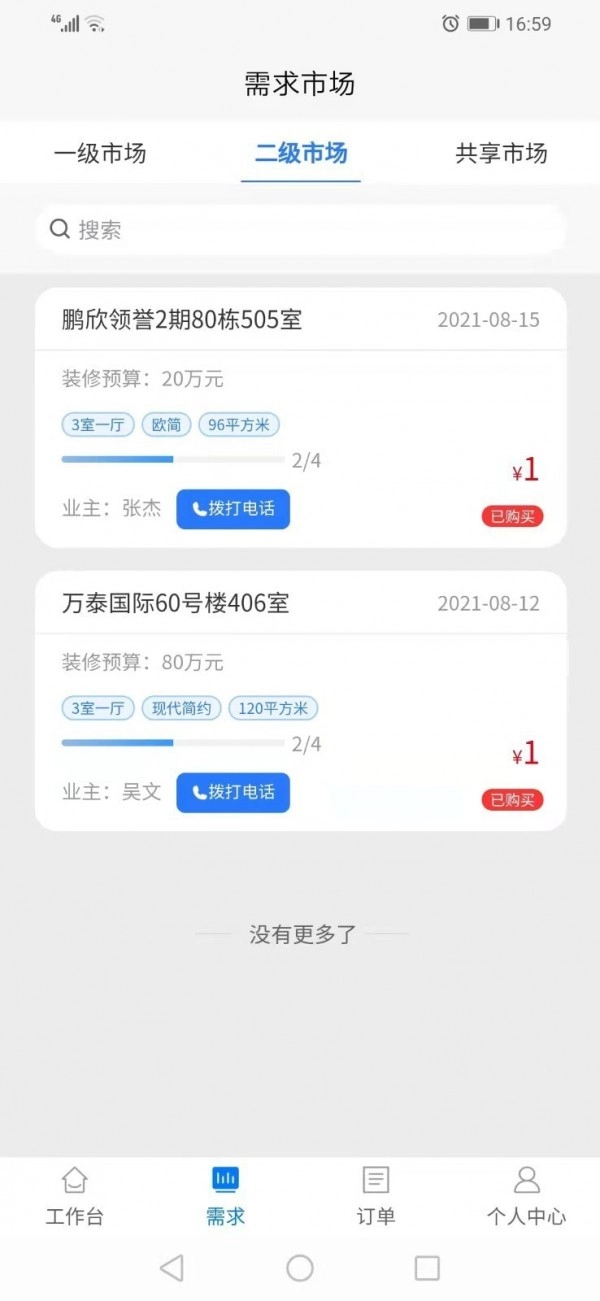 众嘉装修手机版图4