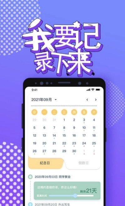 梦想倒计时直装版图2