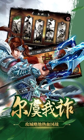 三国风云战记图1