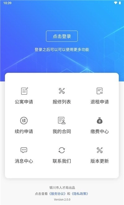 银川市人才公寓安卓直装版图2
