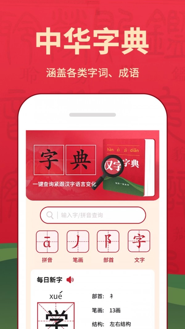 字典词典大全安卓免费版图1