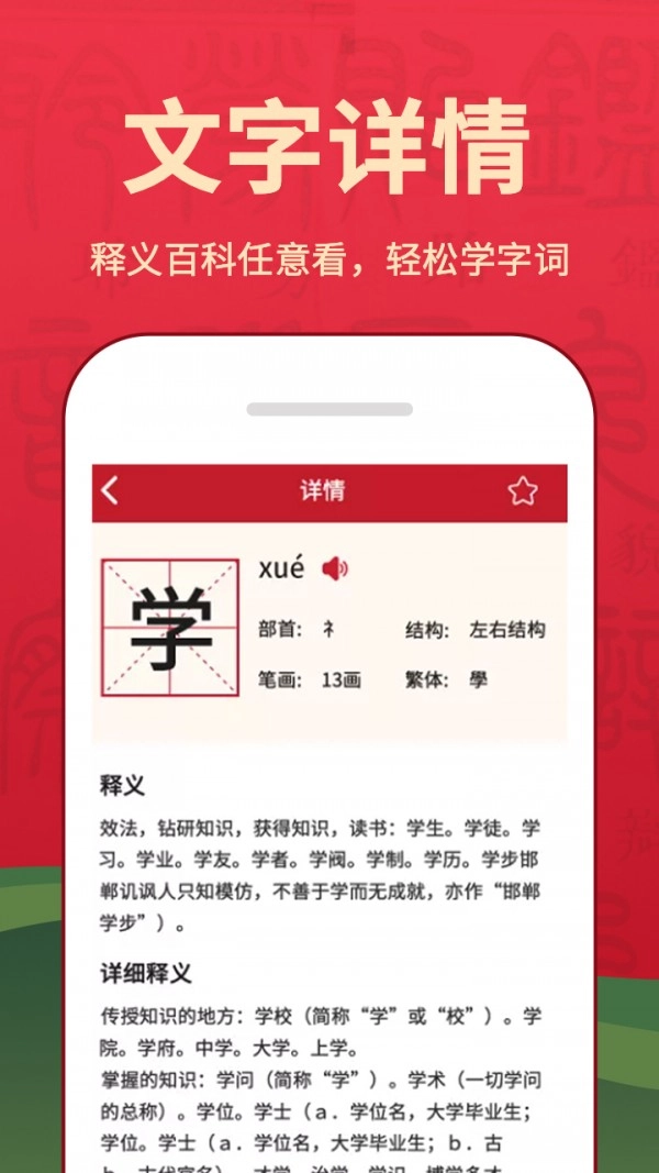字典词典大全安卓免费版图2