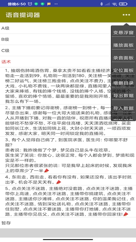 语音提词器原版图1