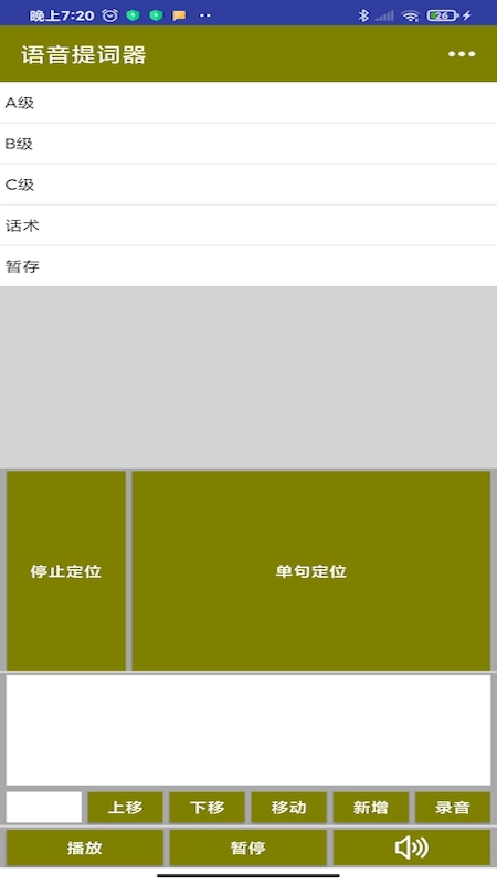 语音提词器原版图2