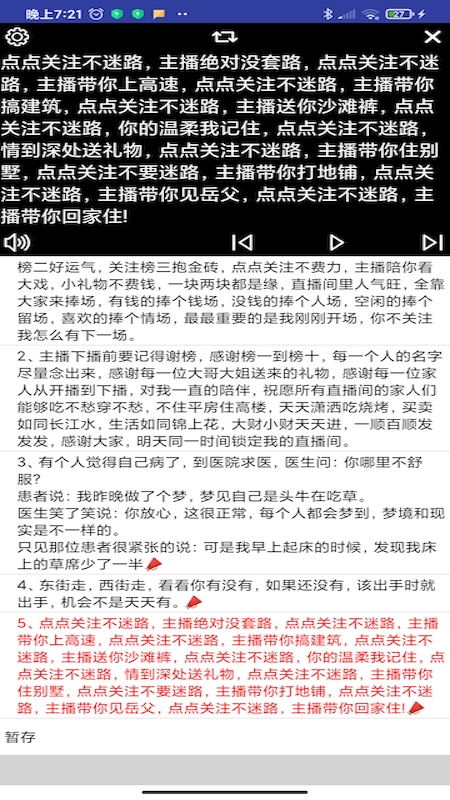 语音提词器原版图3