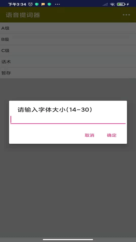 语音提词器原版图4