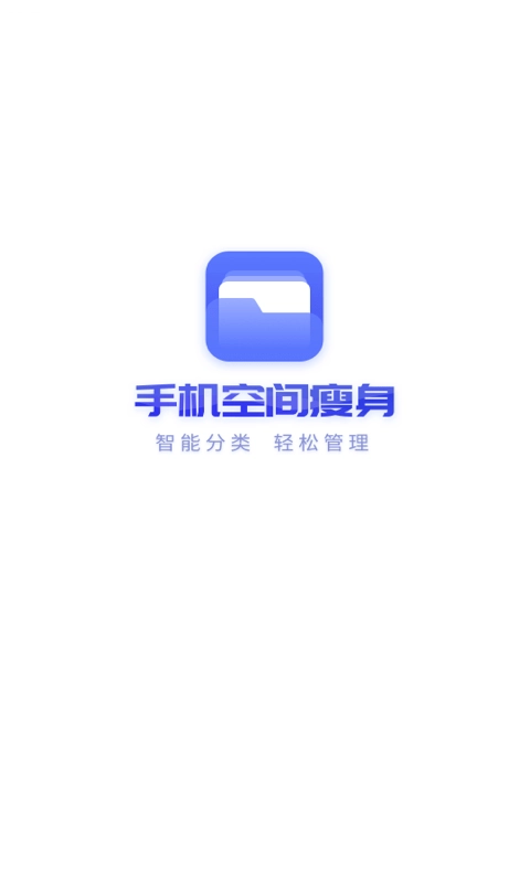 空间瘦身原版图1