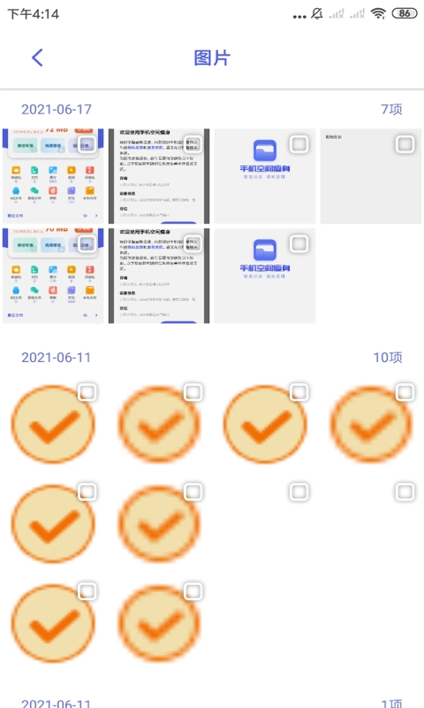 空间瘦身原版图3