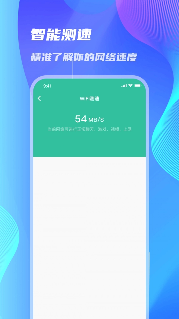 WiFi速连大师直装版图1