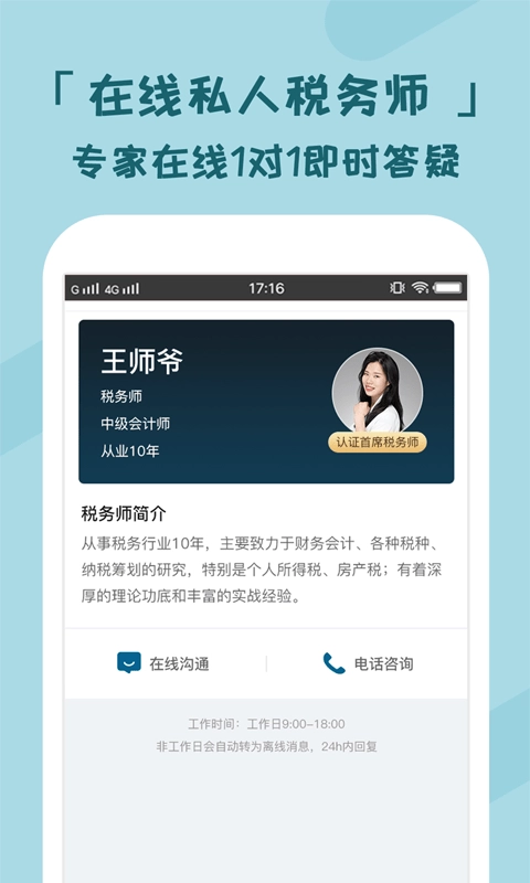 个税管家通用版图2