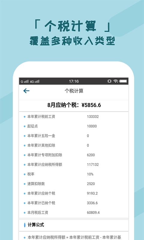 个税管家通用版图3