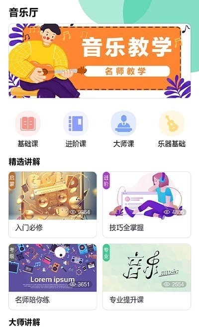 迷糊音乐