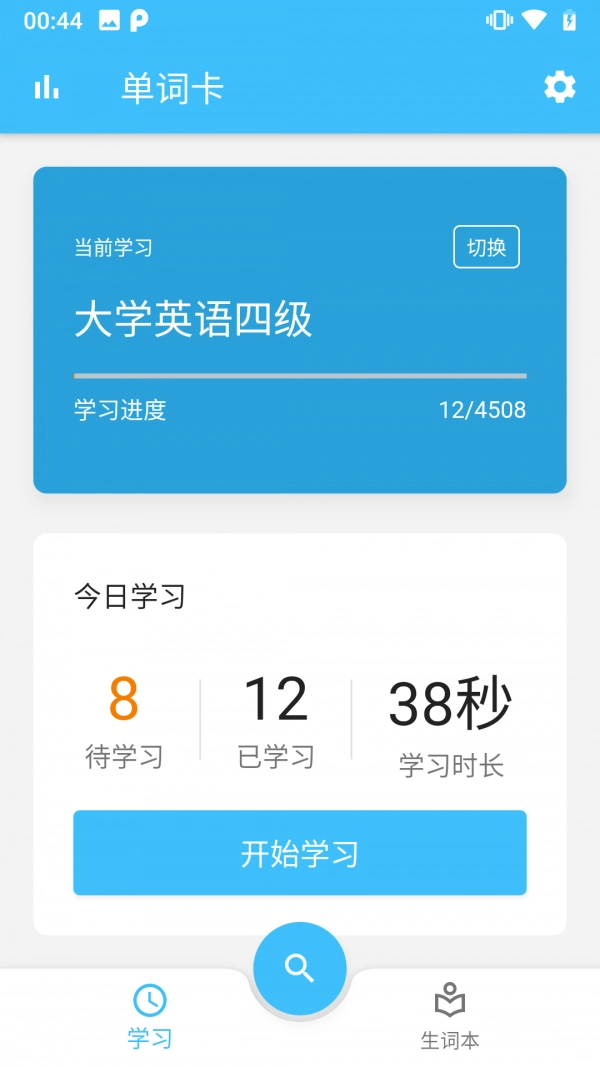 单词卡手机版图5