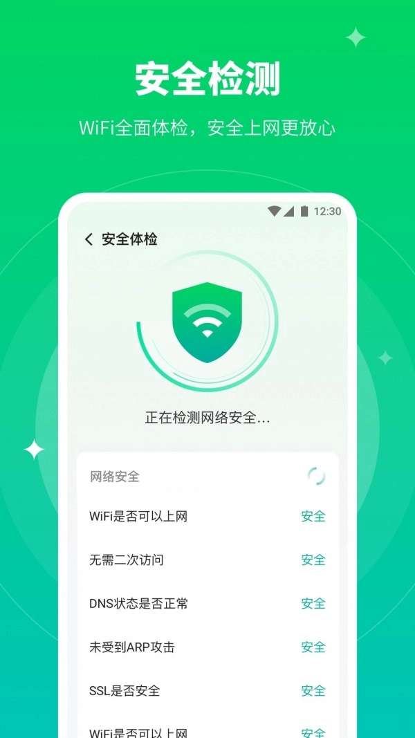 移动WiFi大师官方版图2
