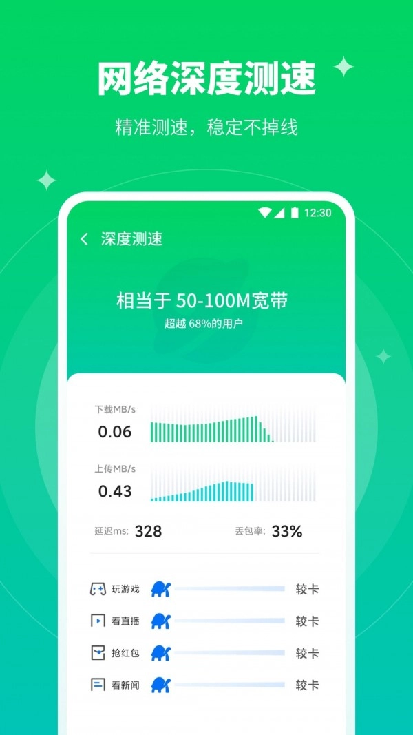移动WiFi大师官方版图3
