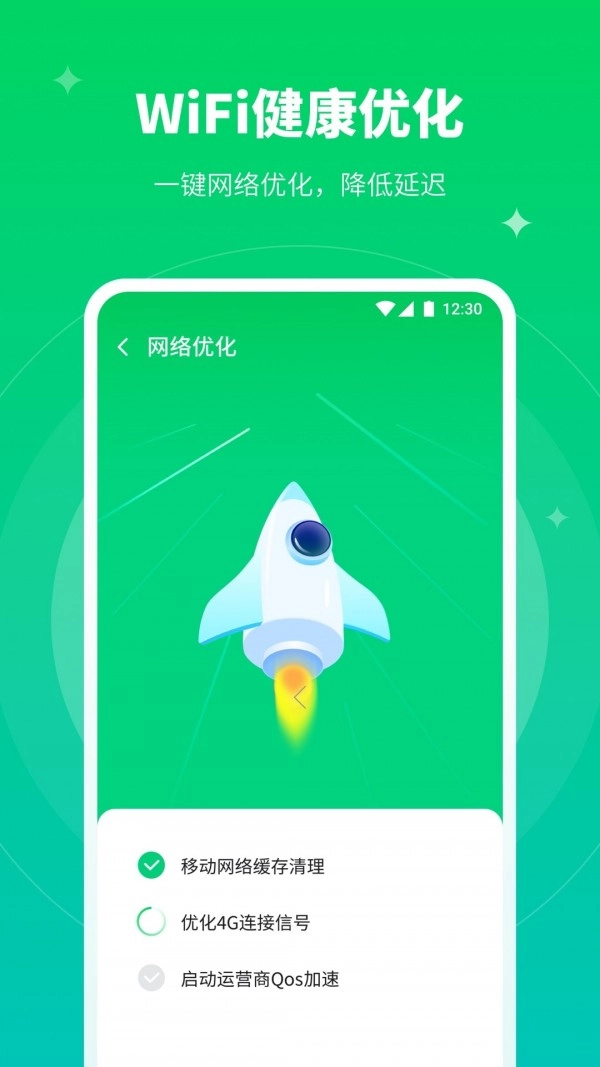 移动WiFi大师官方版图4