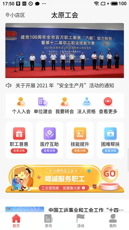 太原工会免费原版图1