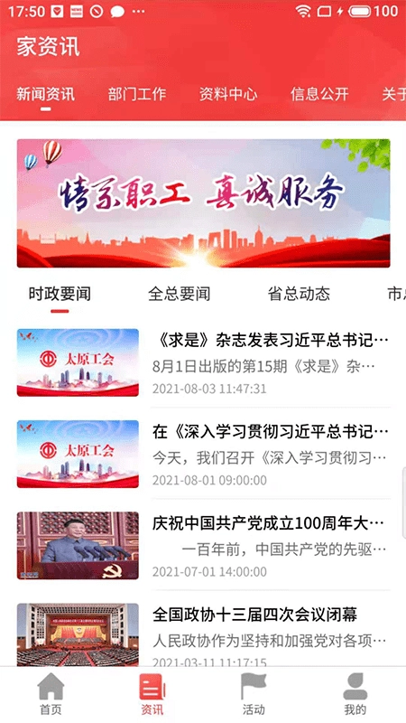 太原工会免费原版图2