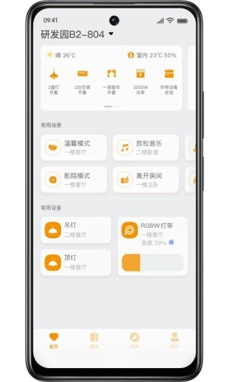 迪惟智能安卓官方版图2