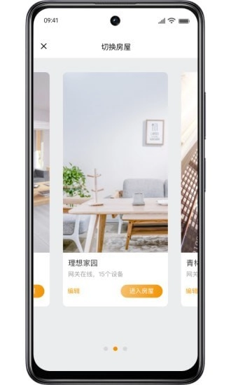 迪惟智能安卓官方版图3