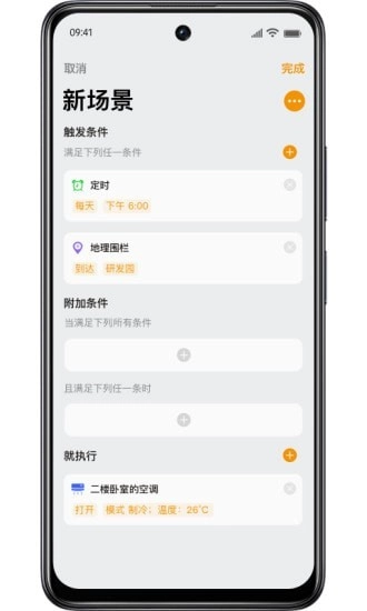 迪惟智能安卓官方版图4