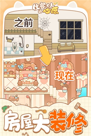 住客大人的心愿图3