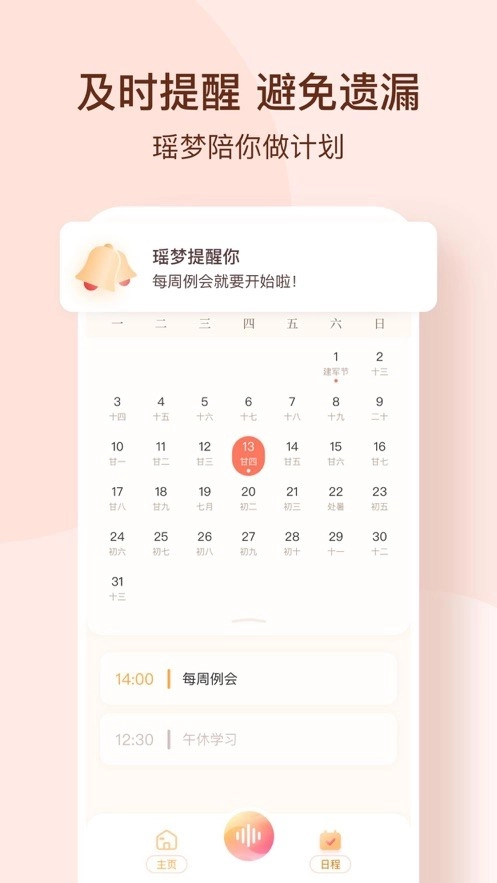 瑶梦令免费版图1