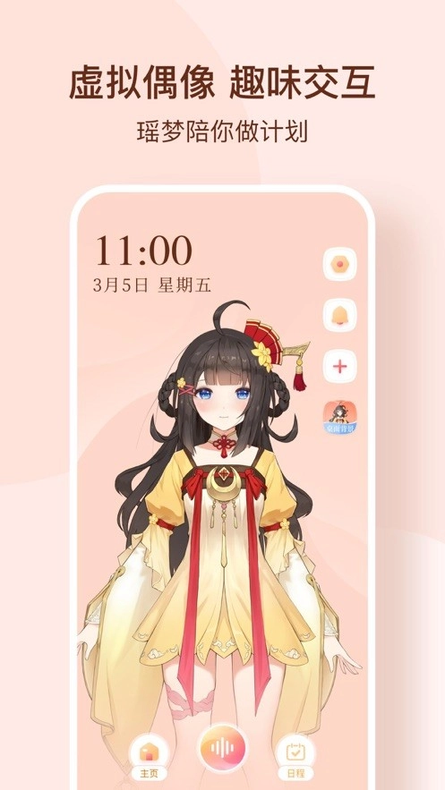 瑶梦令免费版图2