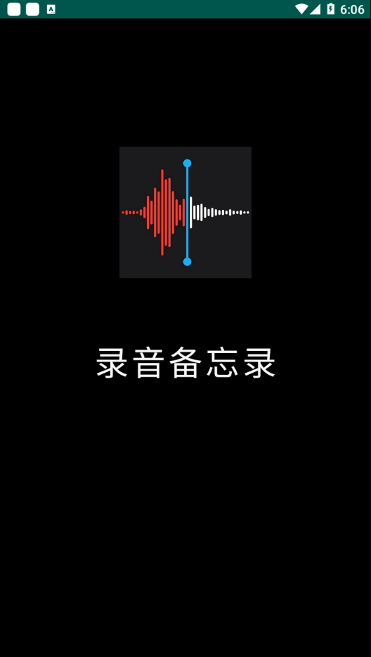 小猴录音备忘录安卓免费版图1