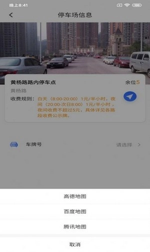 凡贞智慧停车官方最新版图1