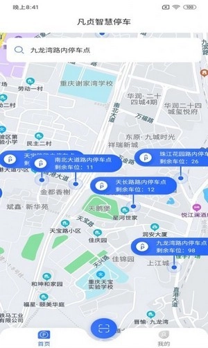 凡贞智慧停车官方最新版图2