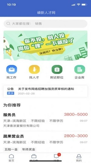 嵊新人才网安卓免费版图2